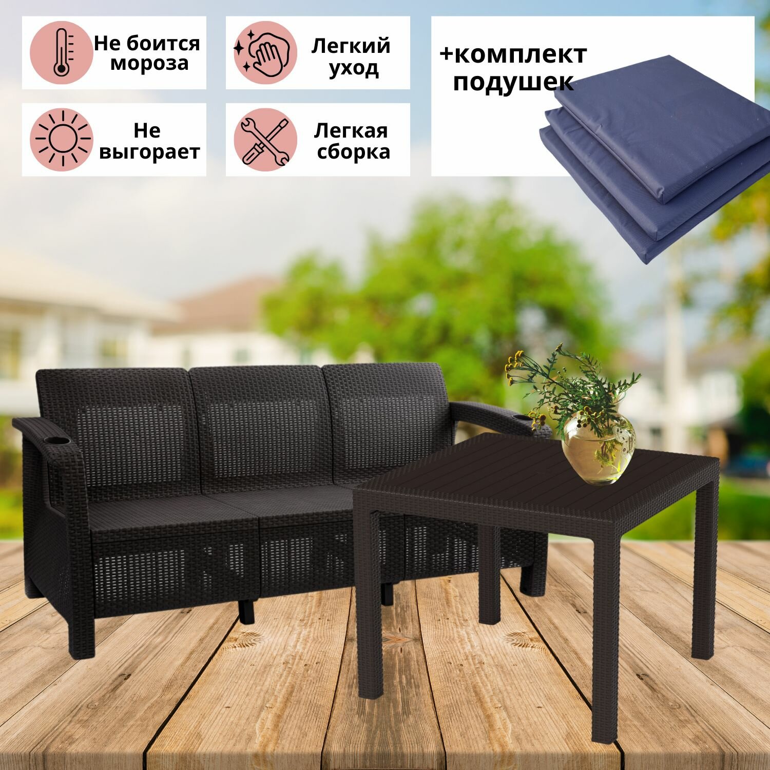 Садовая мебель. Комплект Фазенда-3 трехместный диван и обеденный стол, искуственный ротанг, мокко, темно-синие подушки