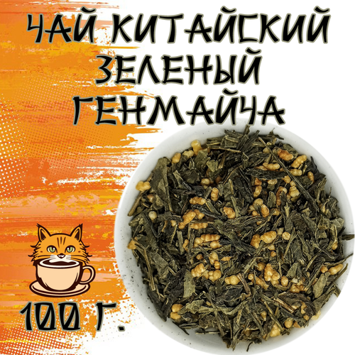 Чай зеленый Китайский Генмайча 100 грамм