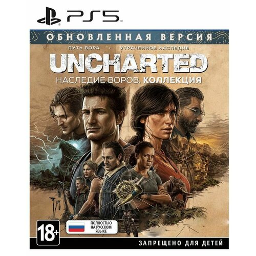 Видеоигра PS5 Uncharted: Наследие воров. Коллекция (русская версия)