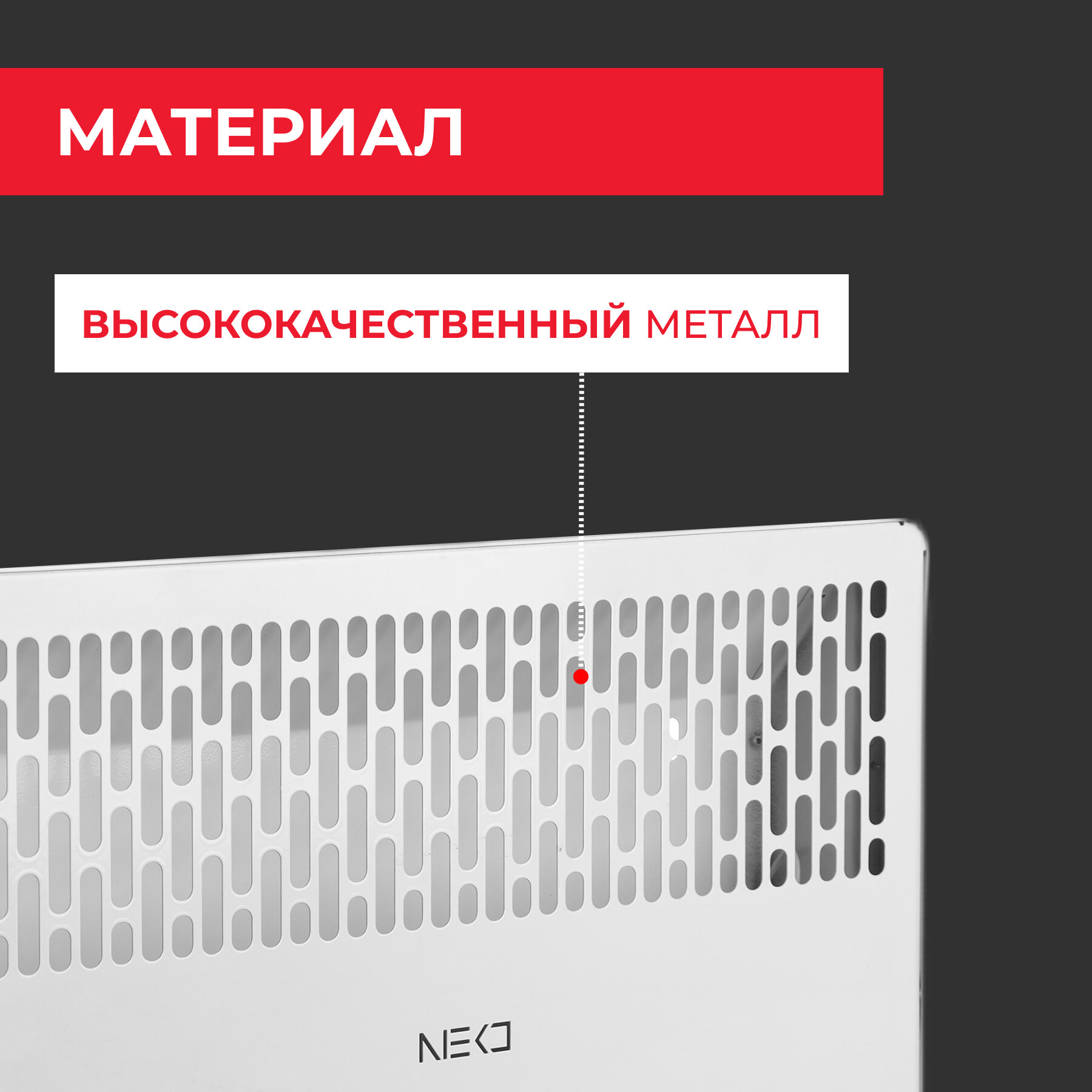 Конвектор NEKO Basic CБ-1500.2