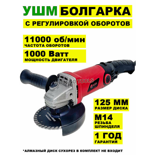 Болгарка угловая шлифовальная машинка электрическая УШМ шлифмашина 125мм 1000 Вт регулировка оборотов 4490₽
