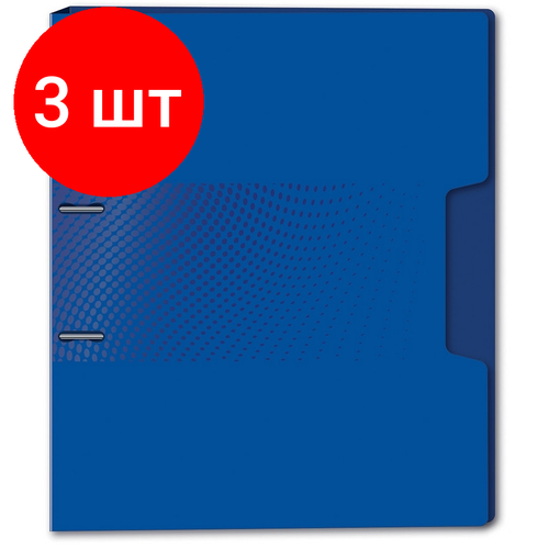 Комплект 3 штук, Папка на 2-х кольцах Attache Digital, синий attache папка на 2 х кольцах attache digital черный