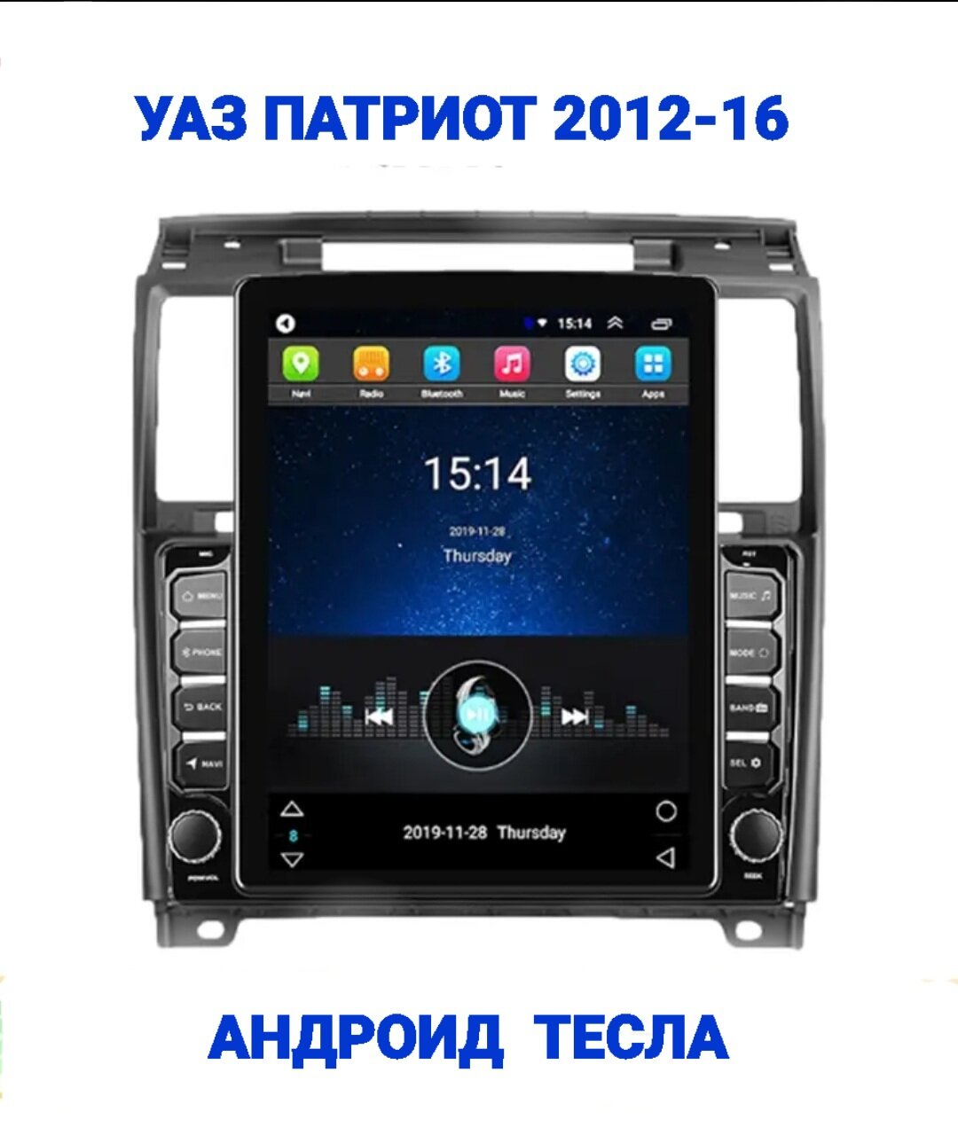 Магнитола Тесла Пионер (Tesla Pioneer) WiFi, GPS, USB, Блютуз, CarPlay, андроид 14, для УАЗ Патриот (UAZ Patriot) 2012-2016
