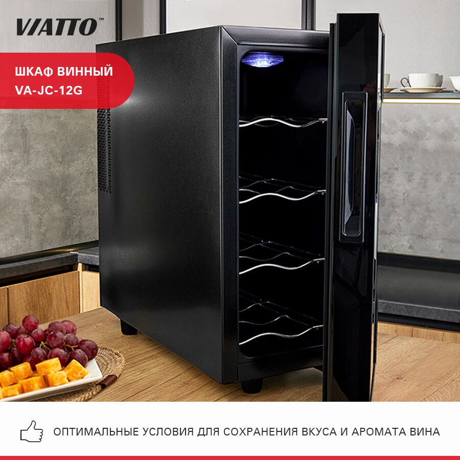 Винный холодильник Viatto VA-JC-12G на 4 бутылки Шкаф для вина Мини бар Холодильник для вина