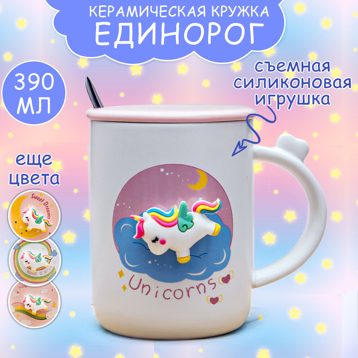 Кружка Единорог Sweet Dreams (N 2) розовая 390 мл Эврика чашка детская с крышкой и ложкой Unicorn / Пони / Лошадка