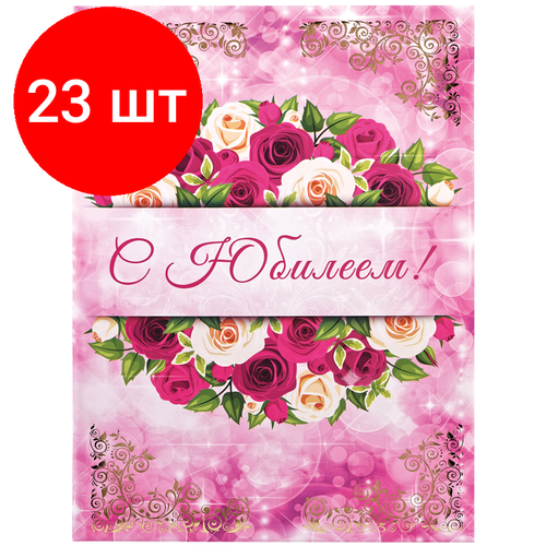 папка адресная с юбилеем ламинированная Комплект 23 шт, Папка адресная С юбилеем OfficeSpace, А4, ламинированная, инд. упаковка