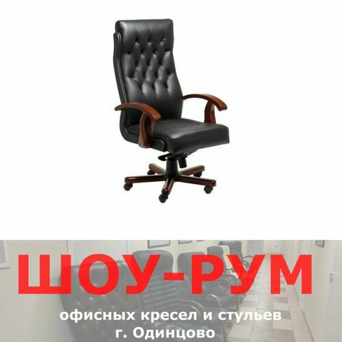 Кресло для руководителя Darwin A (Multi-office)