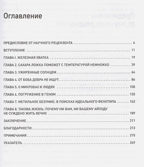 Почему болезни правят миром. Новейшие открытия в области генетики, которые перевернут современные представления об эволюции - фото №15