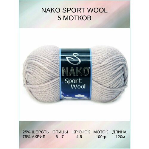 Пряжа Nako Sport Wool 5 шт 120 м 100 г цвет 3079