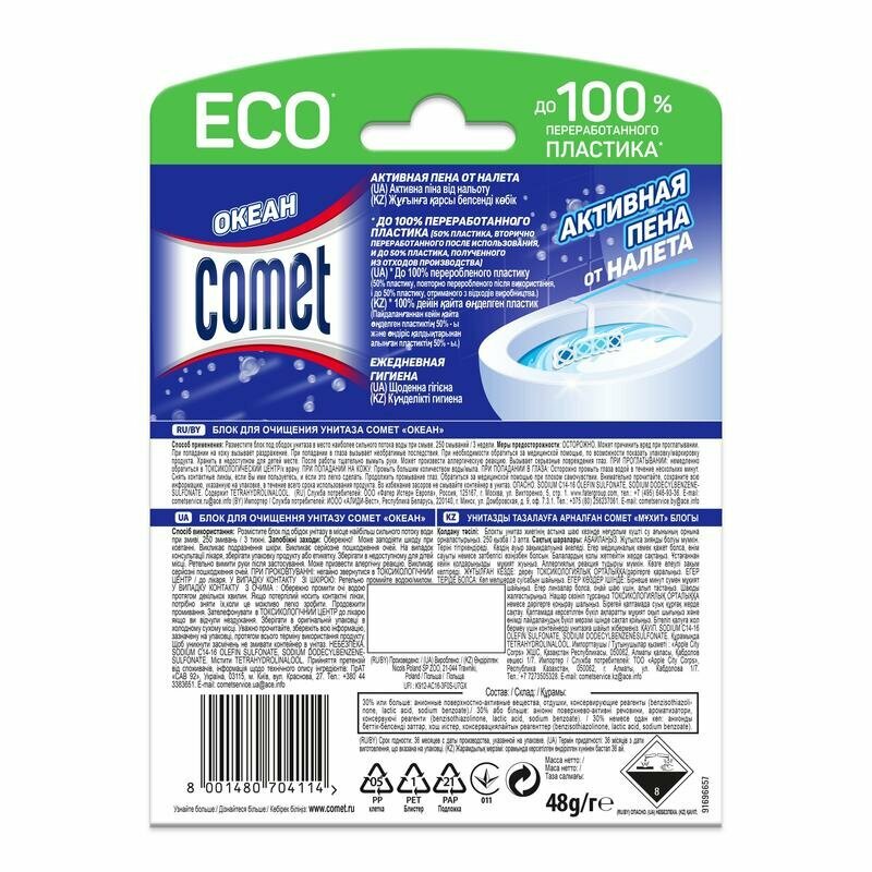 Блок Comet океан для унитаза 48 г - фото №9