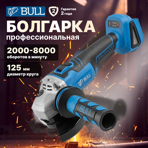 аккумулятор bull ak 4003 Шлифмашина угловая аккумуляторная BULL CSG 1812 R (1333372)