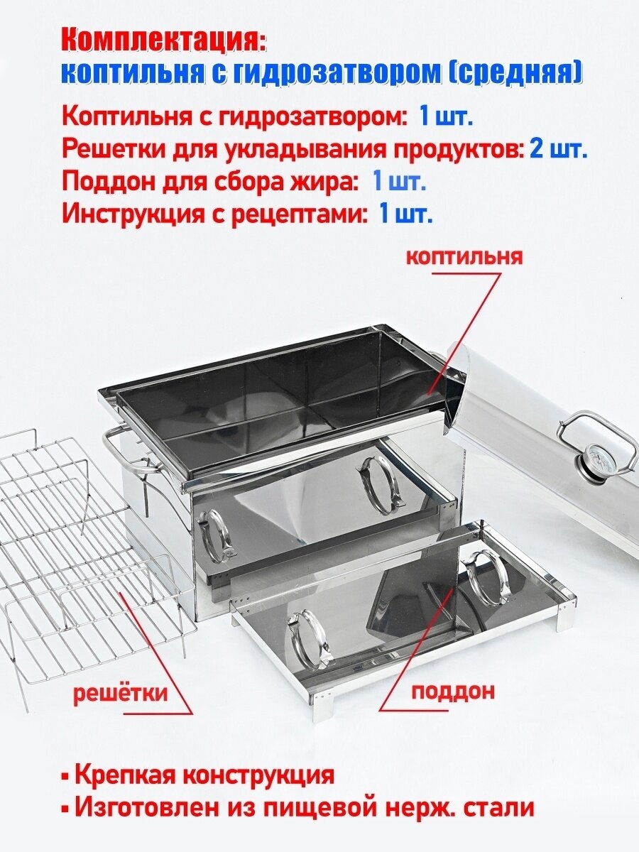 Коптильня "Алковар" горизонтальная с гидрозатвором и термометром средняя