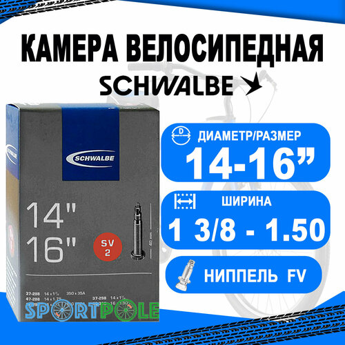 Камера 14-16 спорт ниппель 05-10407313 SV2 (32/47-288/305) IB 40mm SCHWALBE камера велосипедная schwalbe sv2 14 16 спорт ниппель 40мм