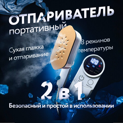 Отпариватель для одежды ручной вертикальное и горизонтальное отпаривание 800000₽