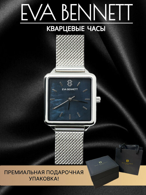 Наручные часы EVA BENNETT, серебряный, серый