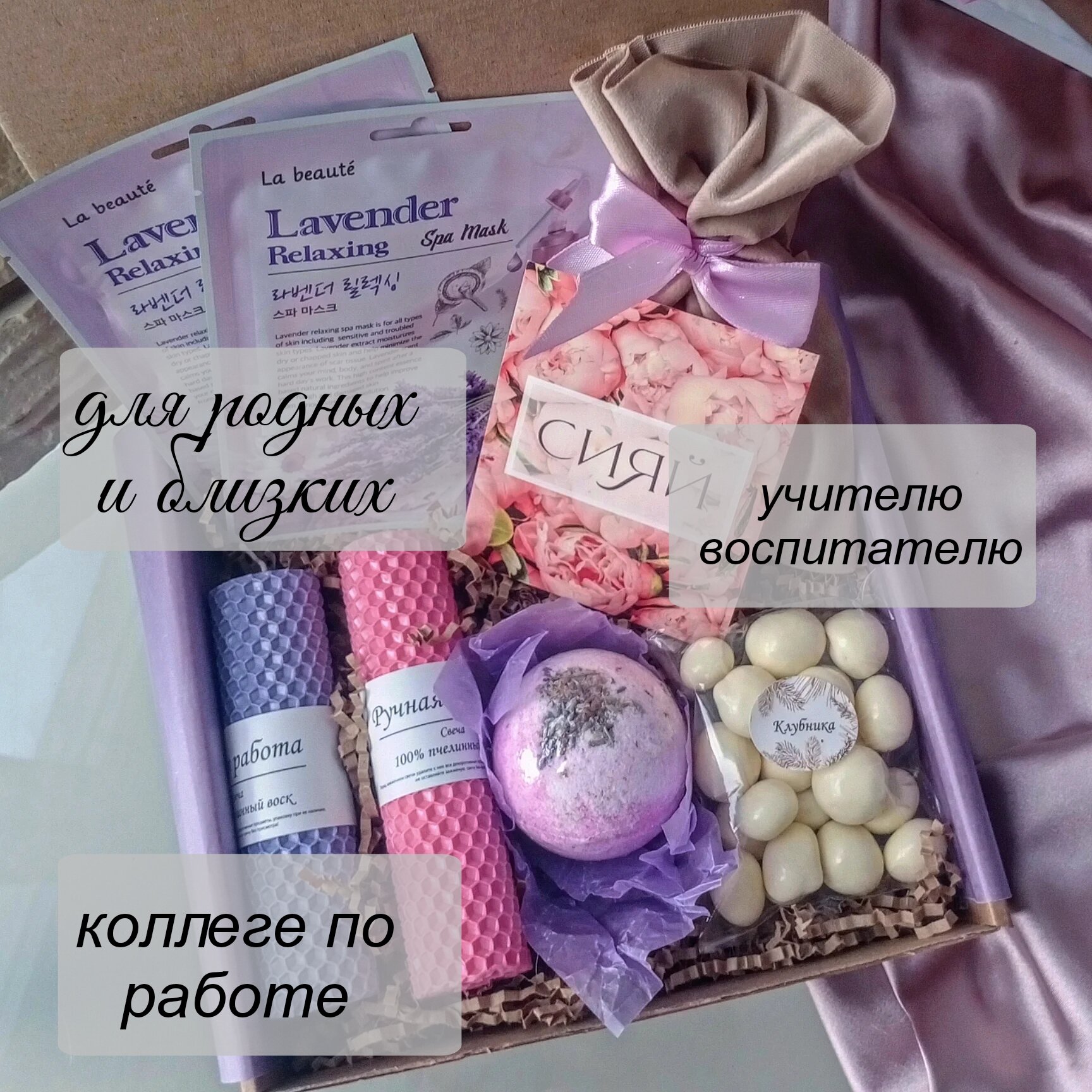 Подарочные наборы для женщин, Spa набор, бьюти бокс, подарок учителю, подарок репетитору, подарок девушке на день рождения, подарок маме, корпоративные подарки, \Маски, свечи, бомбочка, ягода в шоколаде, коробка, подарочная упаковка — фото 1