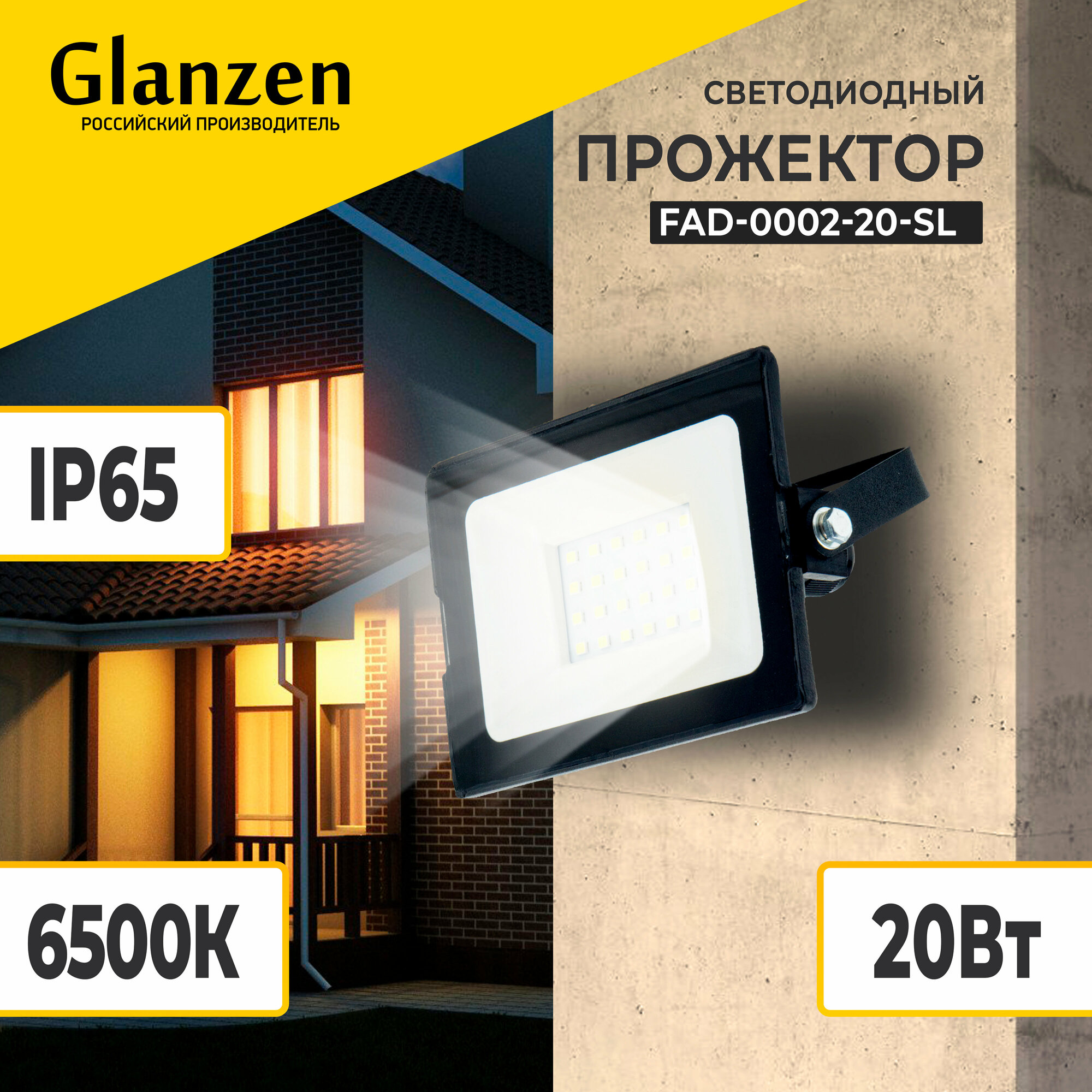 Прожектор светодиодный GLANZEN FAD-0002-20-SL 6500К, 20 Вт, черный