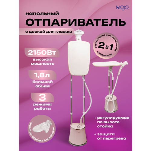 Отпариватель для одежды MOJO MJ-SK520 вертикальный напольный с вешалкой 949000₽