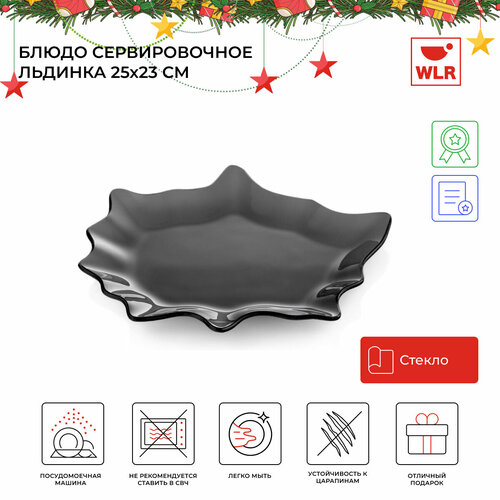 Блюдо сервировочное подарок на Новый Год Льдинка, 25x23 см, цвет серый