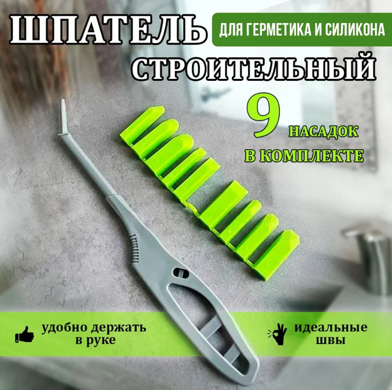 фото Шпатель для герметика и силикона с ручкой и 9 насадками