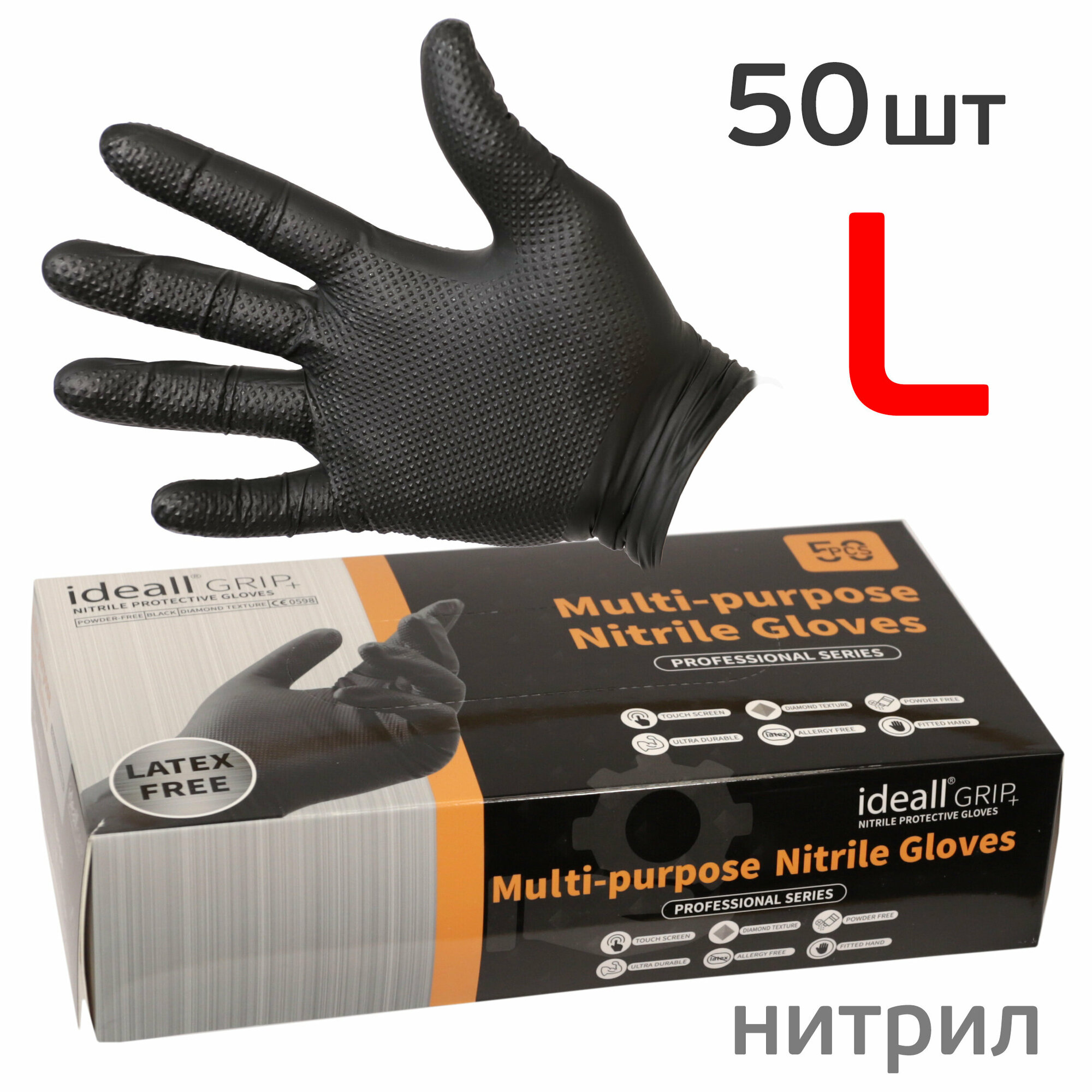 Перчатки нитриловые ideall GRIP+ (р. L; 50шт; черные) повышенной стойкости к растворителю