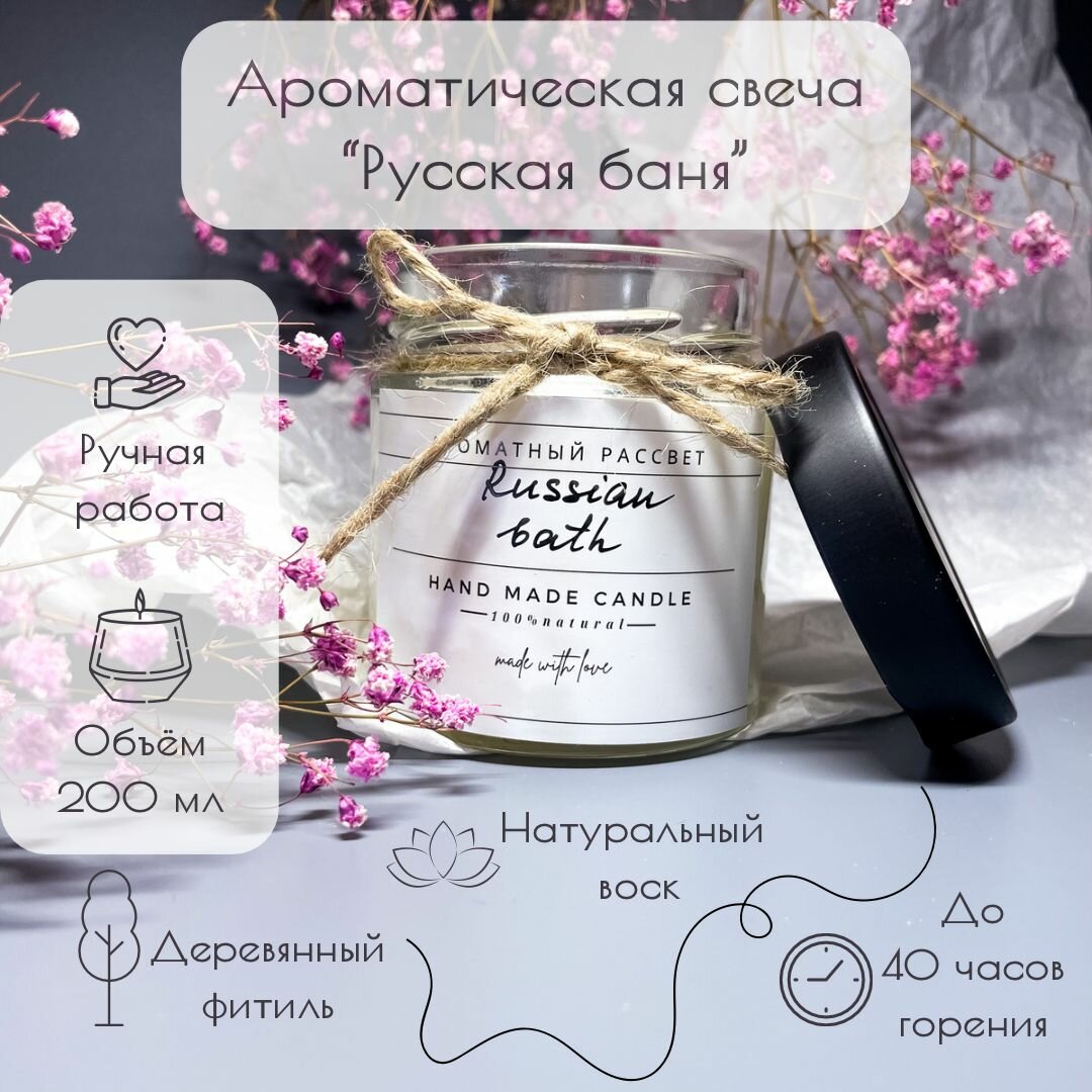 Свеча ароматическая 