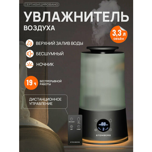 Увлажнитель воздуха ультразвуковой Stonberg HD-101B 394000₽