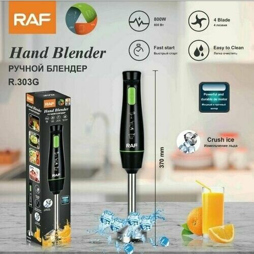 Электрический блендер погружной мощностью 800Вт 220000₽