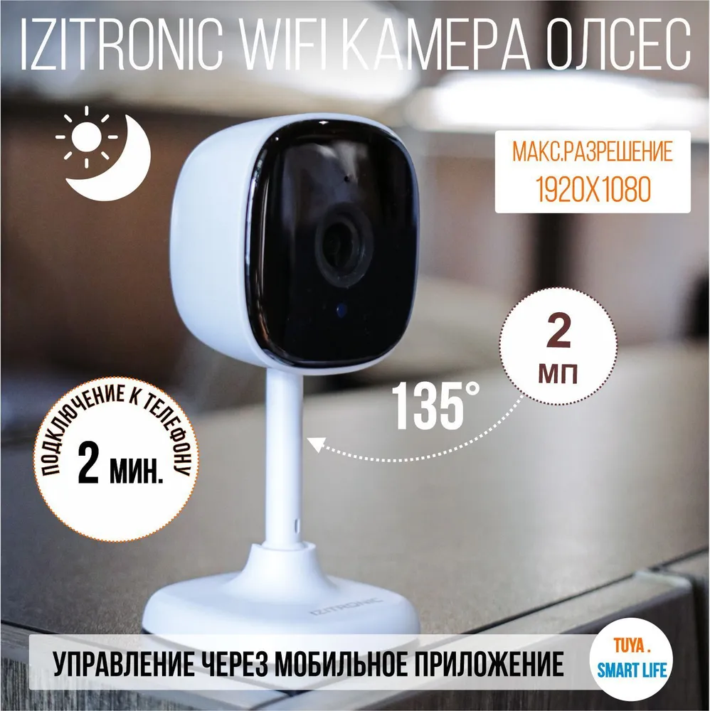 Камера видеонаблюдения WiFi олсес IZITRONIC