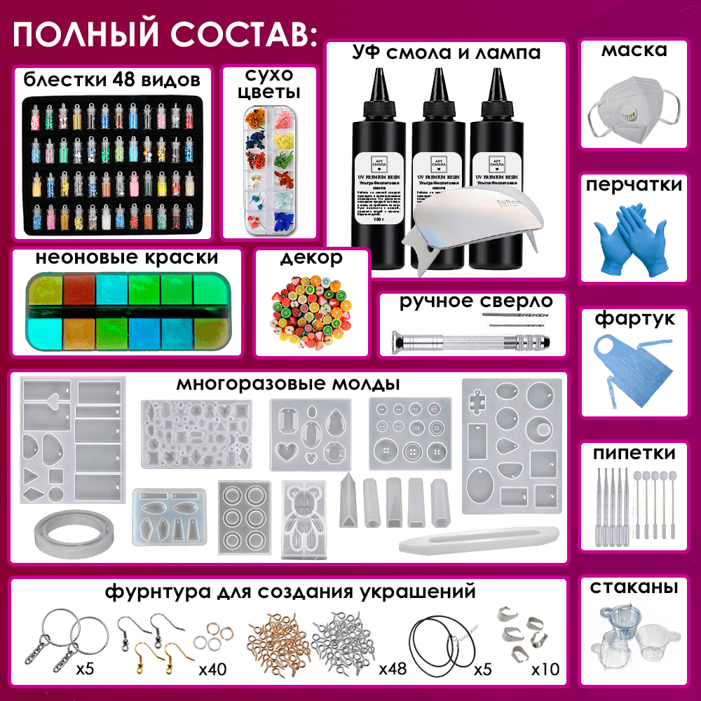 УФ эпоксидная смола для творчества. Набор для создания украшений (сережки, кулоны, кольца) из ювелирной смолы