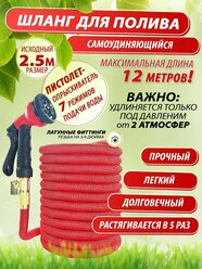 Шланг "Magic Garden Hose" 12 метров, садовый, удлиняющийся в 5 раз с 2,5 до 12 метров, для полива, уборки, мойки, с распылителем. Рабочее давление от 2 до 6 бар. Латунные фиттинги.