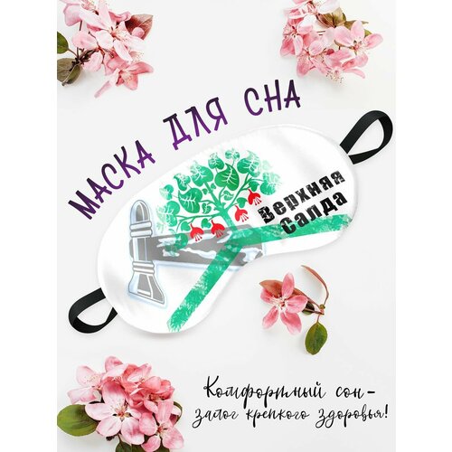фото Маска для сна , белый филя флаги