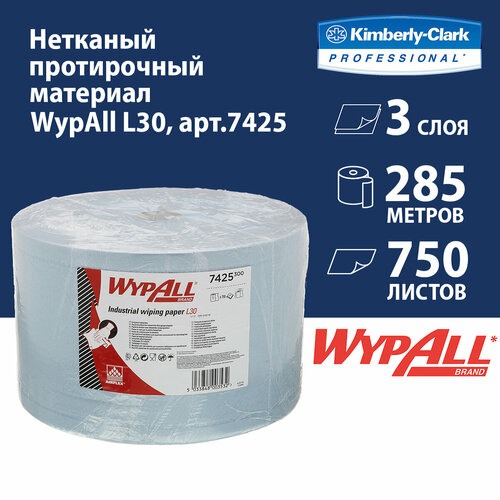 Протирочный материал в рулонах WypAll L30 трёхслойный голубой (1 рул х 285 м), 7425