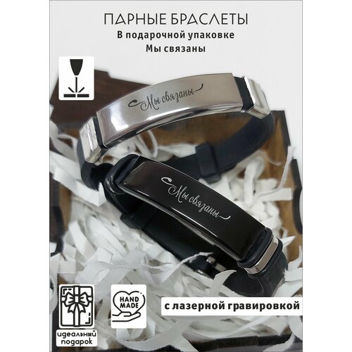 фото Браслет мы связаны, металл, 2 шт., серебряный, черный риф