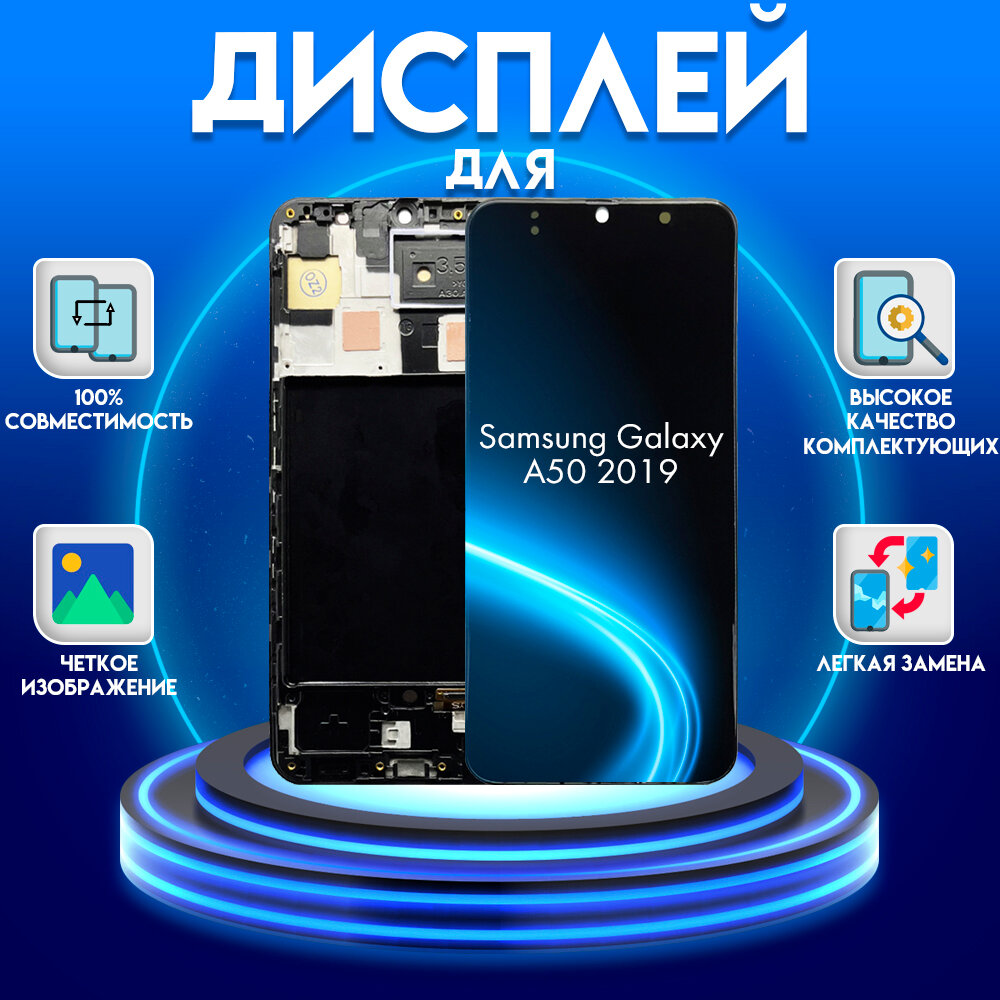 Дисплей для Samsung Galaxy A50/A505 (2019) OLED в раме, черный