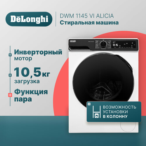 Стиральная машина DeLonghi DWM 1145 VI ALICIA 59 см, 10,5 кг, отсрочка старта, 15 программ, половинная загрузка Eco-Logic, с функцией пара стиральная машина delonghi dwm 825 v alicia 56 см 8 кг отсрочка старта 15 программ половинная загрузка eco logic с функцией пара