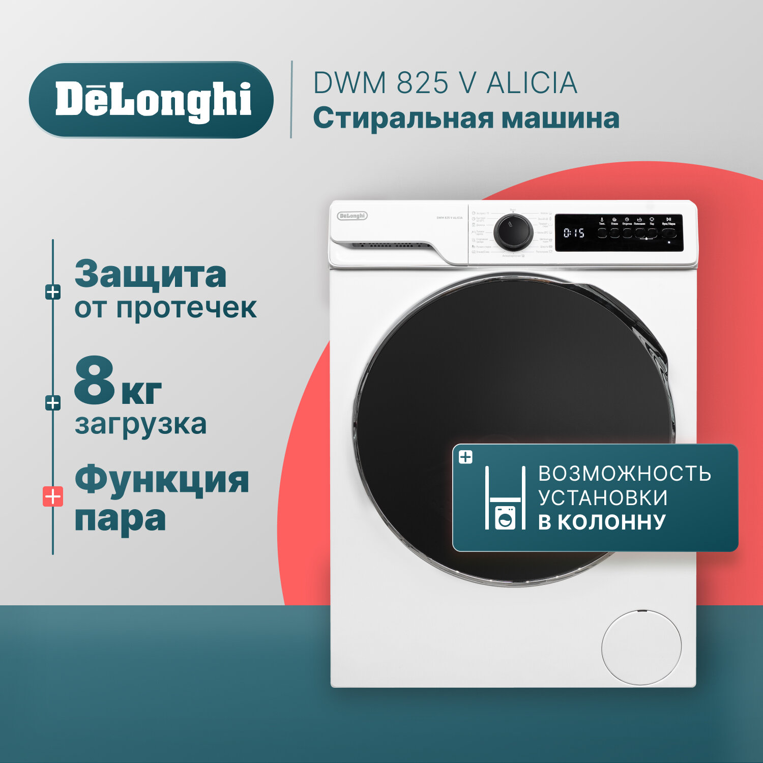 Стиральная машина DeLonghi DWM 825 V ALICIA 56 см 8 кг отсрочка старта 15 программ половинная загрузка Eco-Logic с функцией пара