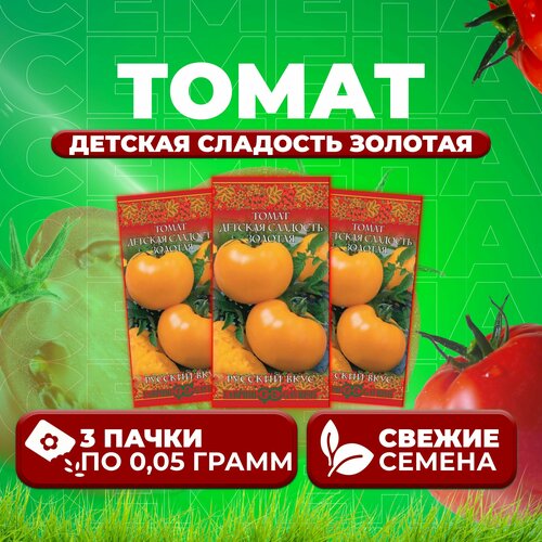 Томат Детская сладость золотая, 0,05г, Гавриш, Русский вкус (3 уп) томат русский вкусный 0 05г гавриш русский вкус 3 уп