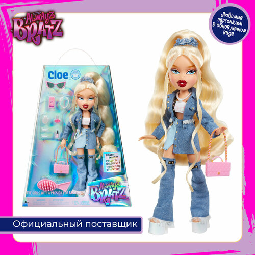 Братц Кукла Хлоя Alwayz Bratz с аксессуарами Bratz