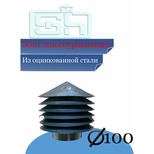 Дефлектор гравитационный для круглых воздуховодов, D100, оцинкованная сталь