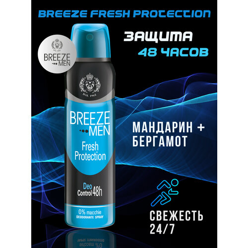 Дезодорант спрей Breeze Fresh Protection 150 мл