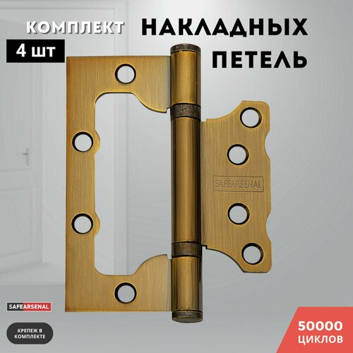 Петли для дверей кофе накладные комплект 4 шт 100*75*2,5 2ВВ CF ARSENAL