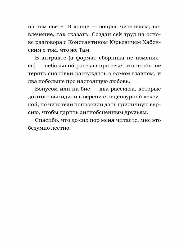 Идеальный Че. Интуиция и новые беспринцыпные истории - фото №12