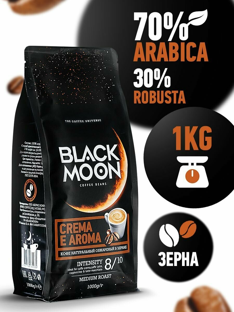 Кофе в зернах Black Moon Crema Aroma 1000г