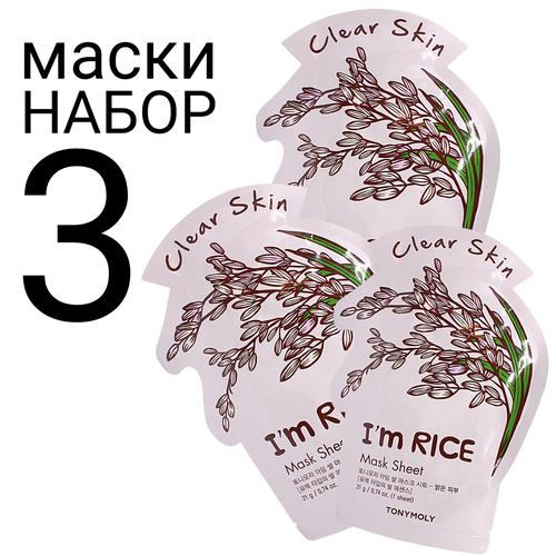 TONY MOLY I'm RICE Очищающая тканевая маска с экстрактом риса набор 3шт