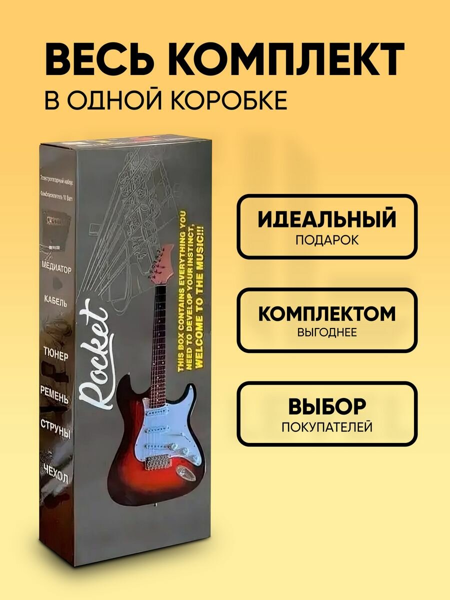 Электрогитара Stratocaster Rocket с комплектом PREMIUM, санберст