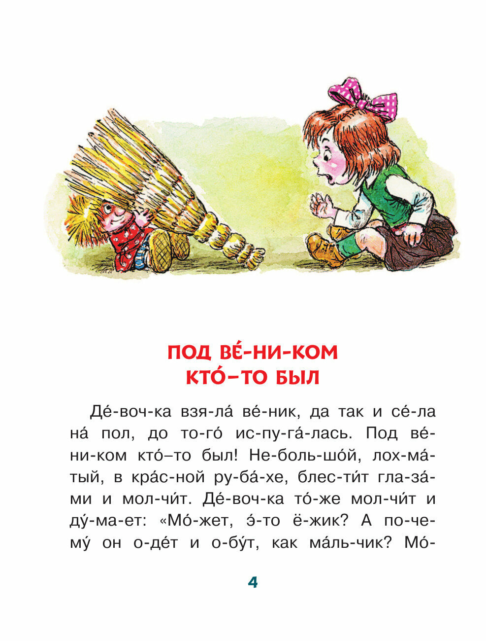 Домовёнок Кузька (Татьяна Ивановна Александрова) - фото №13