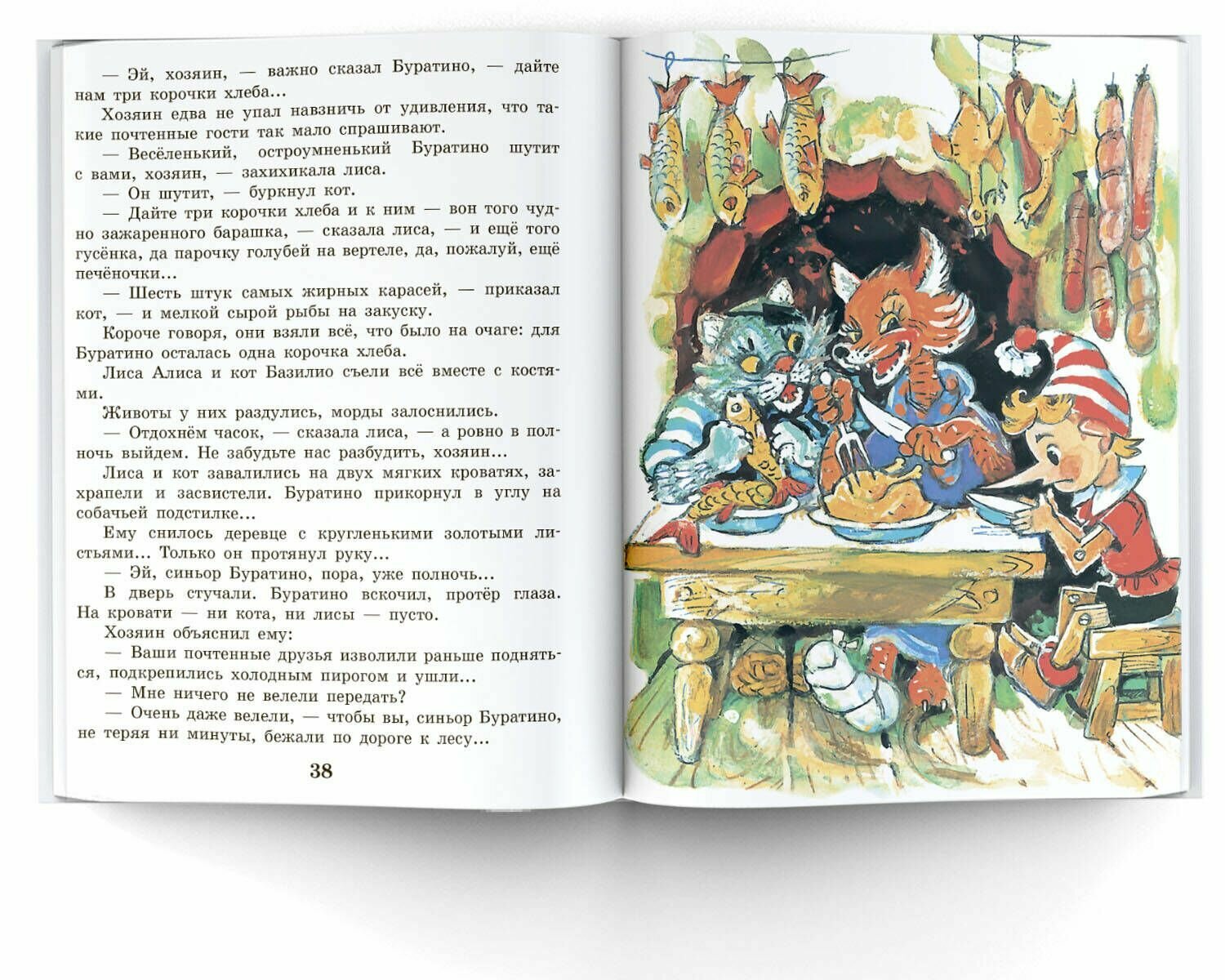 Золотой ключик, или Приключения Буратино - фото №8