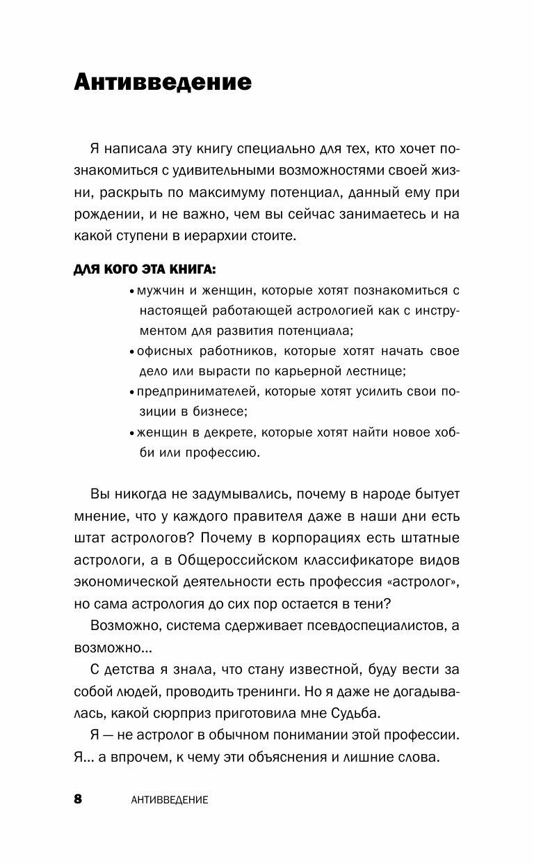 Суперсила. Как раскрыть свой потенциал с помощью астрологии - фото №13