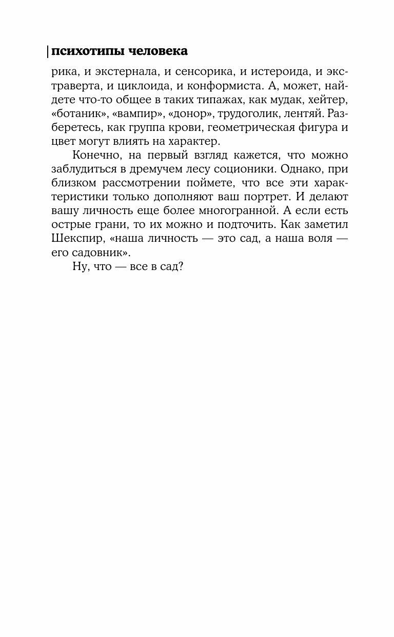 Психотипы человека: приемы влияния и психологические хитрости - фото №7
